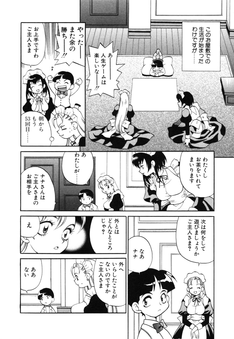 Maid-san to Issho page 11 full