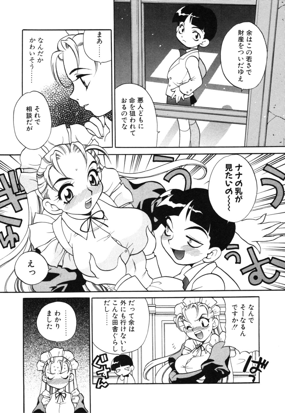 Maid-san to Issho page 12 full