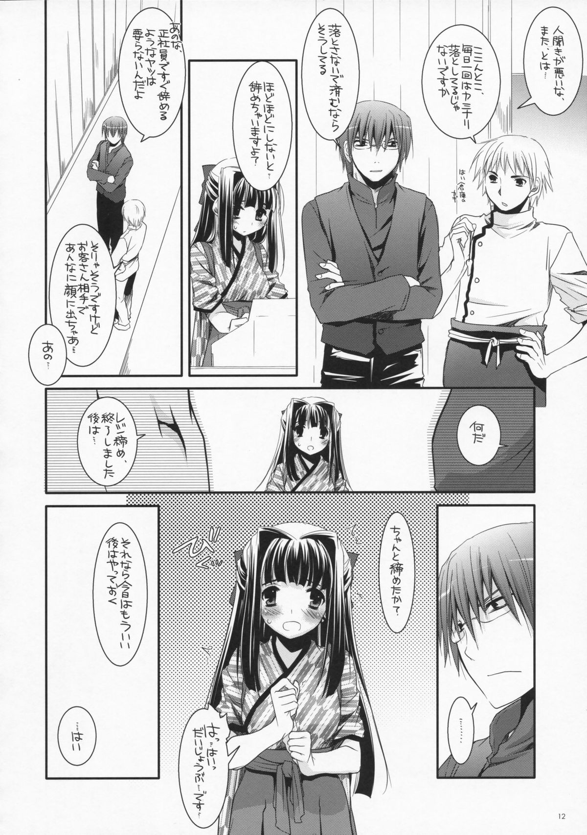 Seifuku Rakuen 18 - Costume Paradise 18 page 11 full
