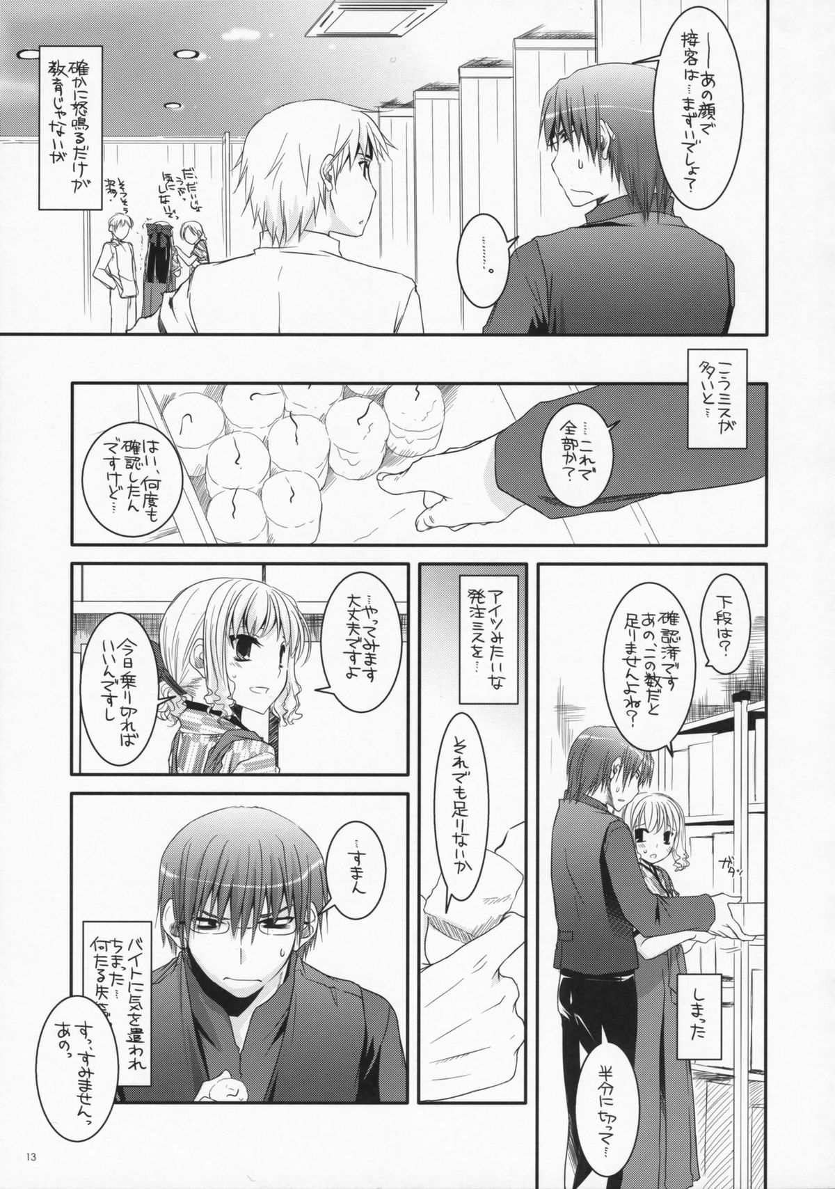 Seifuku Rakuen 18 - Costume Paradise 18 page 12 full