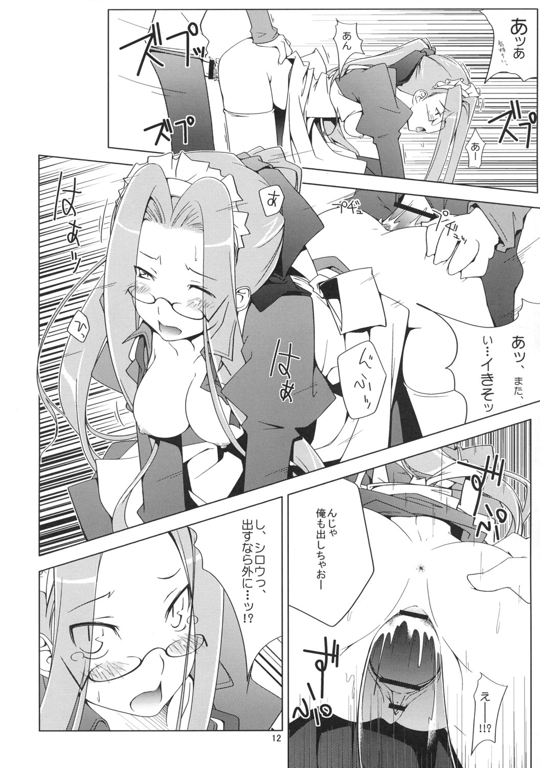 A punishment_game. page 11 full