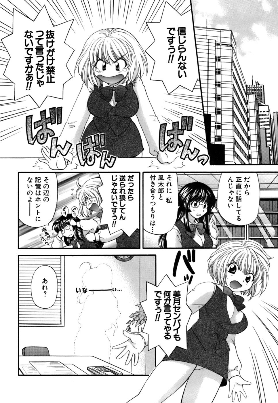 Halftime Lovers Vol. 2 page 10 full