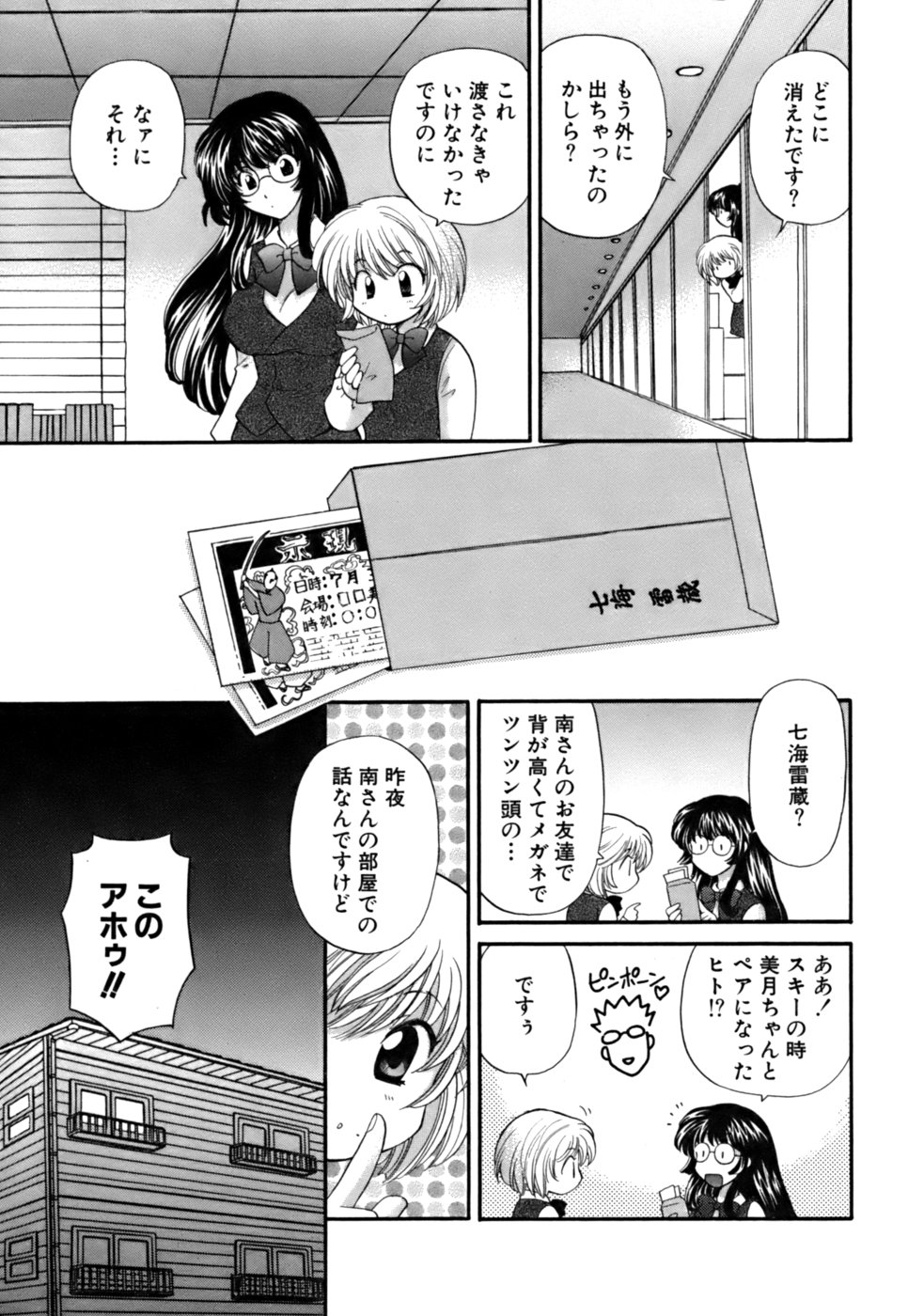 Halftime Lovers Vol. 2 page 11 full