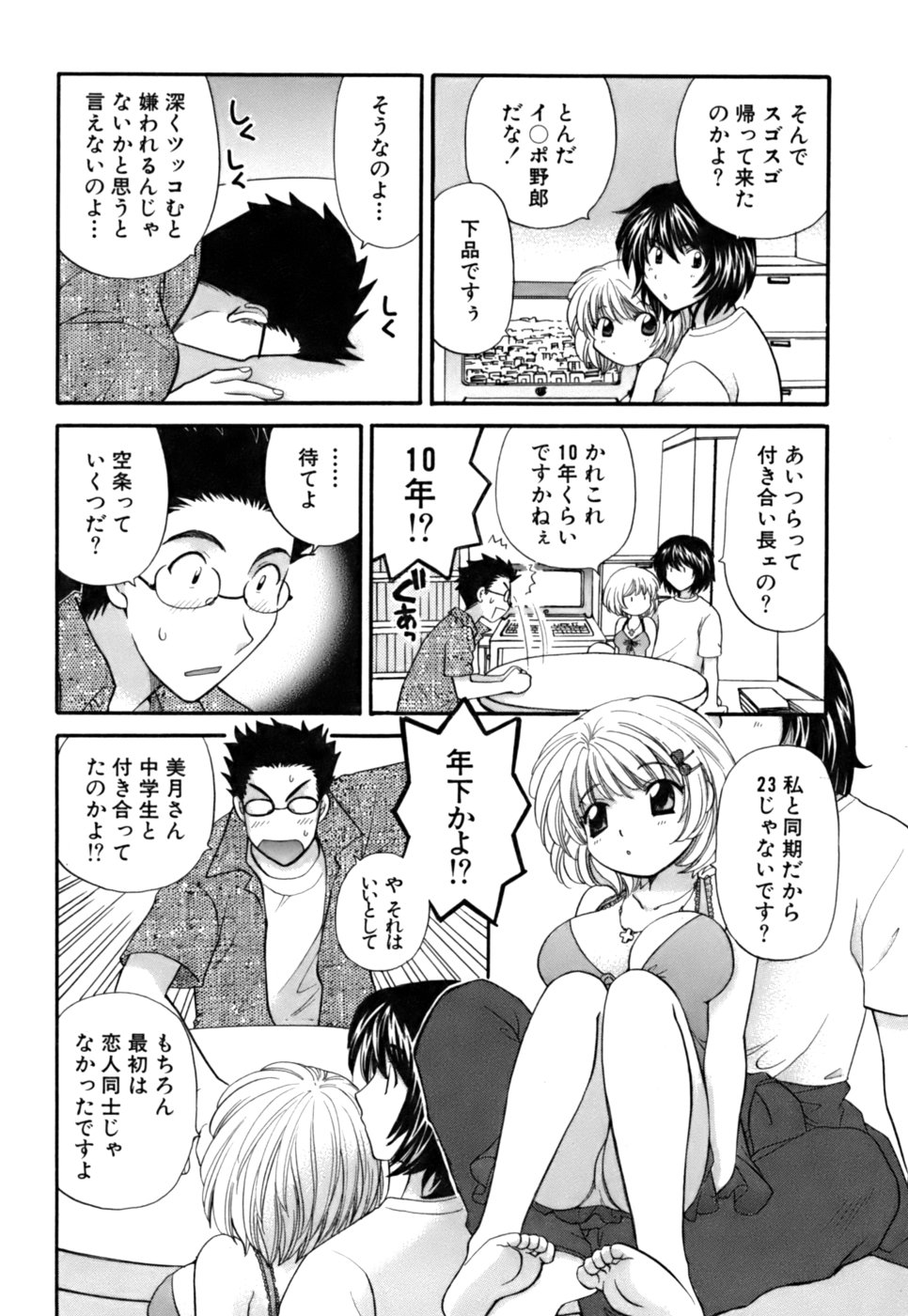 Halftime Lovers Vol. 2 page 12 full