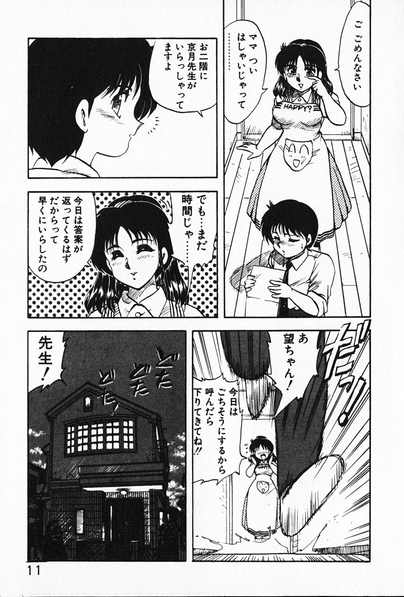 Kateikyoushi ☆ Sayaka page 12 full