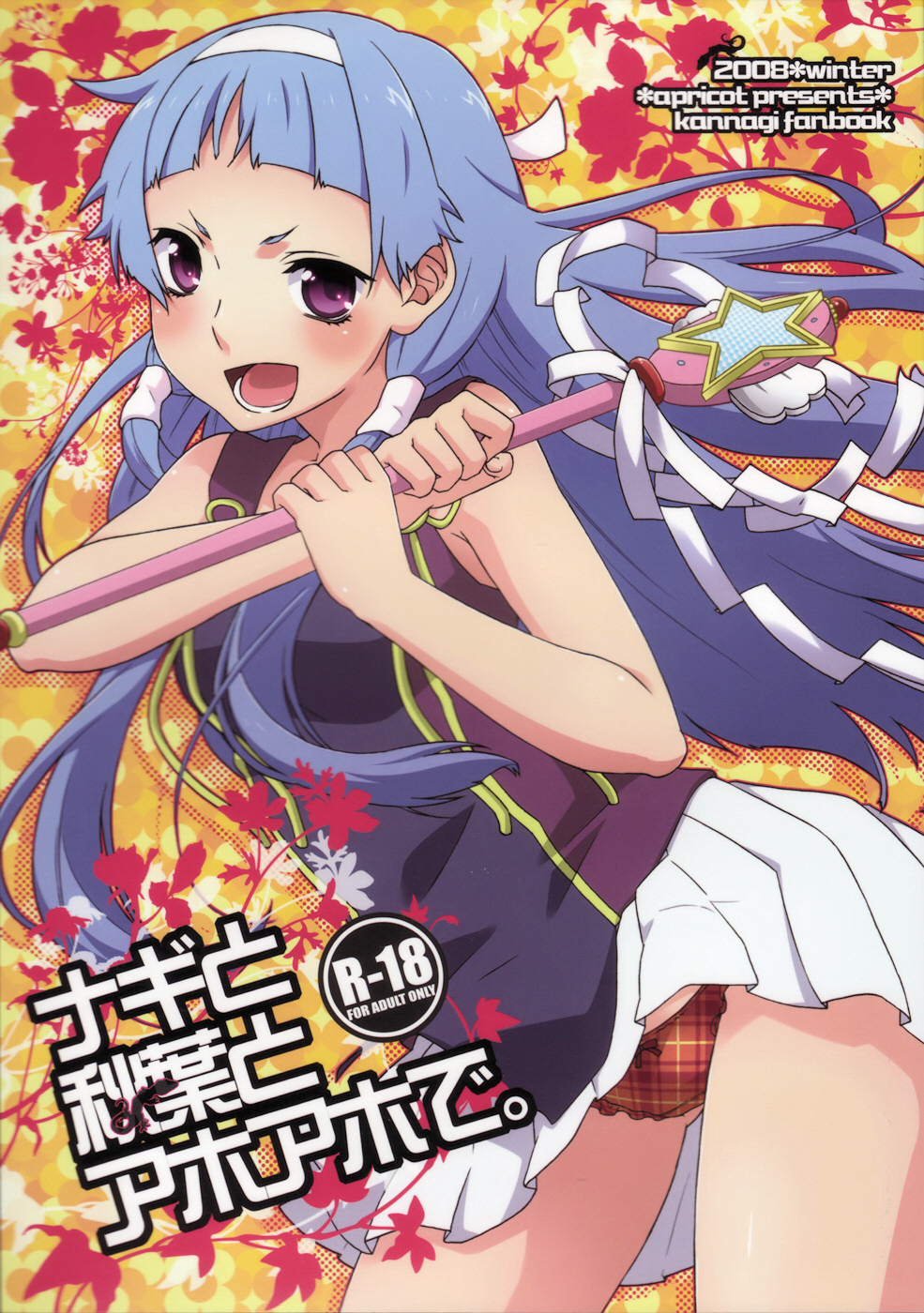 Nagi to Akiba to Aho Aho de. page 1 full