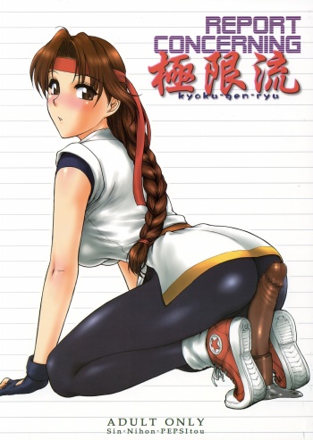 (SC29) [Shinnihon Pepsitou (St. Germain-sal)] Report Concerning Kyoku-gen-ryuu (The King of Fighters) [English] [SaHa] cover