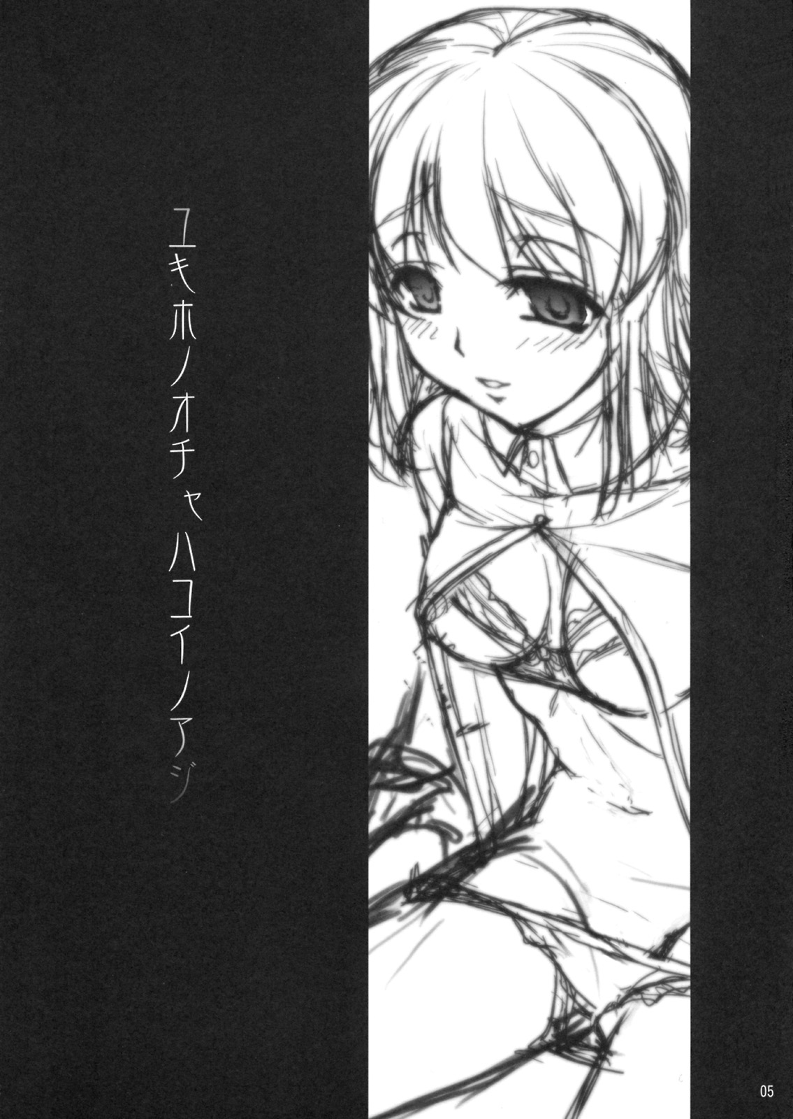 Yukiho no Ocha wa Koi no Aji | Yukiho's Tea is the Flavor of Love page 4 full