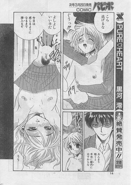 Comic Papipo 1999-04 page 12 full