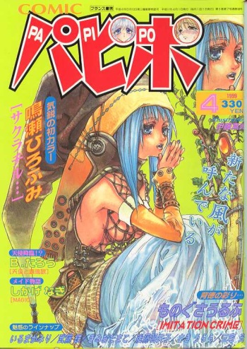 Comic Papipo 1999-04 cover
