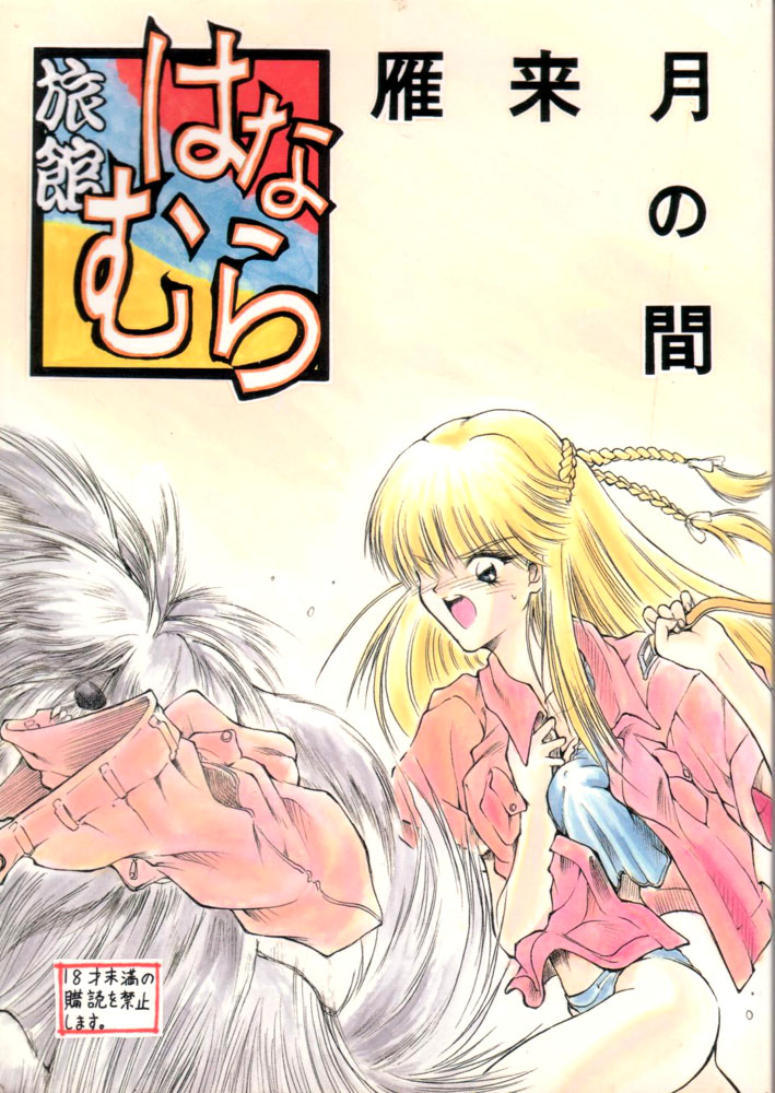 Karikizuki no Ma page 1 full
