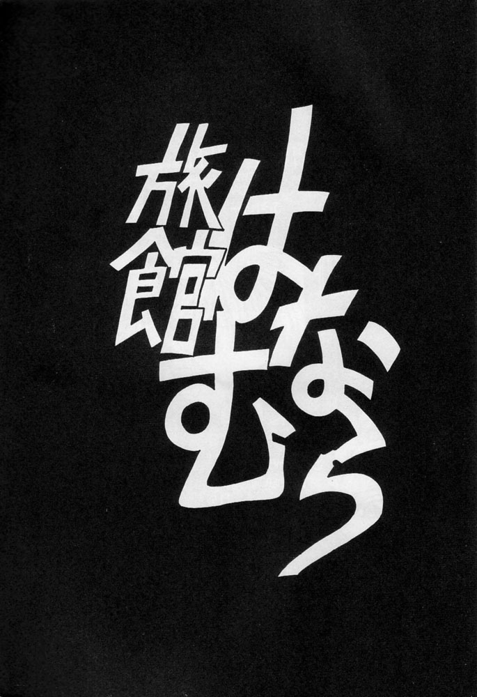 Karikizuki no Ma page 2 full