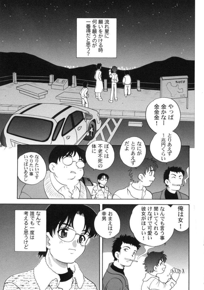 Kimagure Love Heart page 5 full