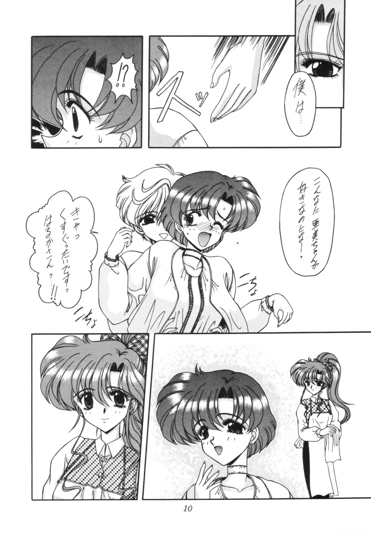 Rinkai page 11 full