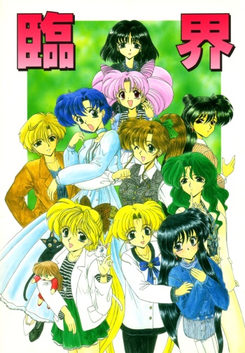 (Comic Castle 5) [Fukumaden (Ohkami Tomoyuki)] Rinkai (Bishoujo Senshi Sailor Moon) cover