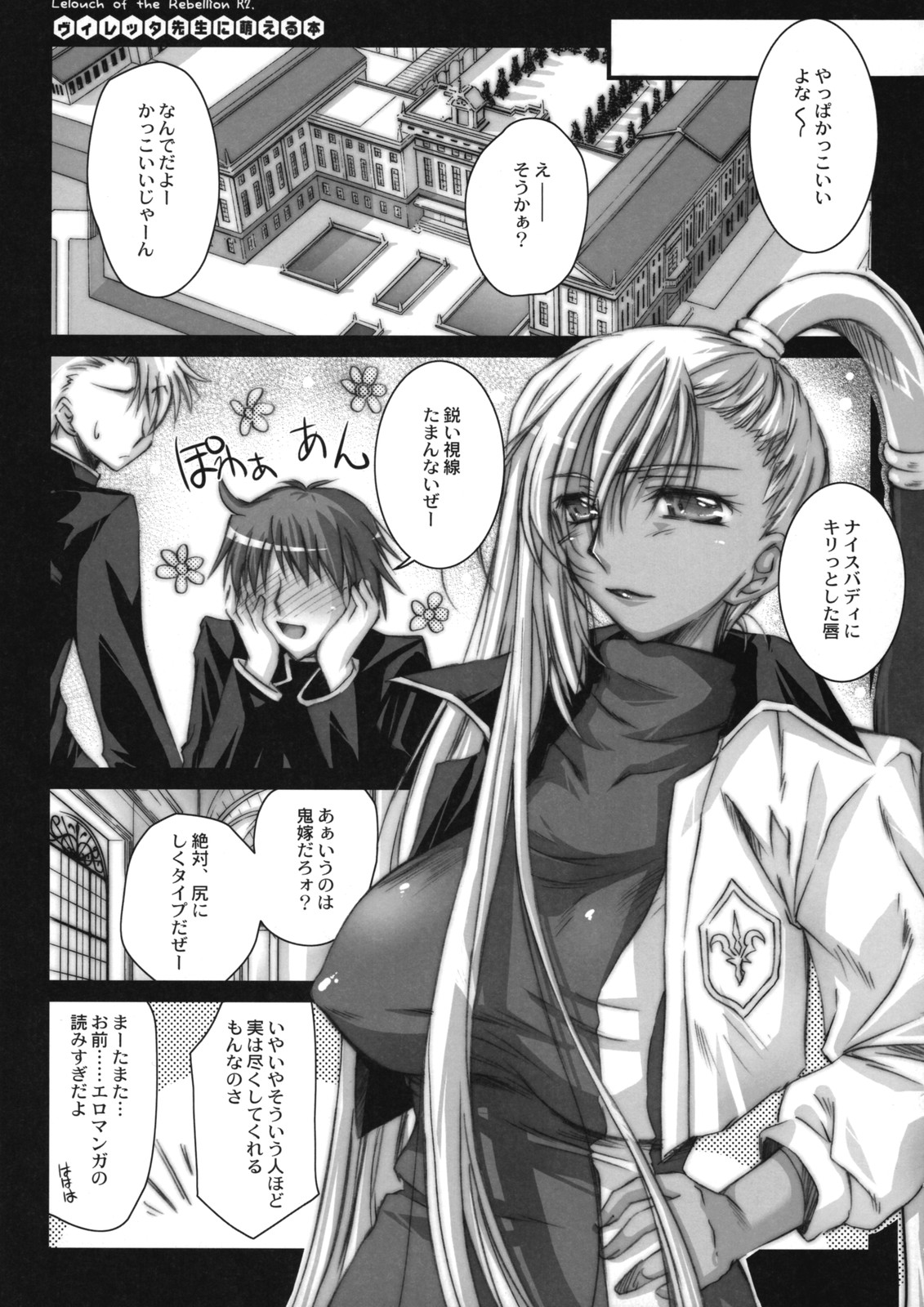 Villetta Sensei ni Moeru Hon page 4 full