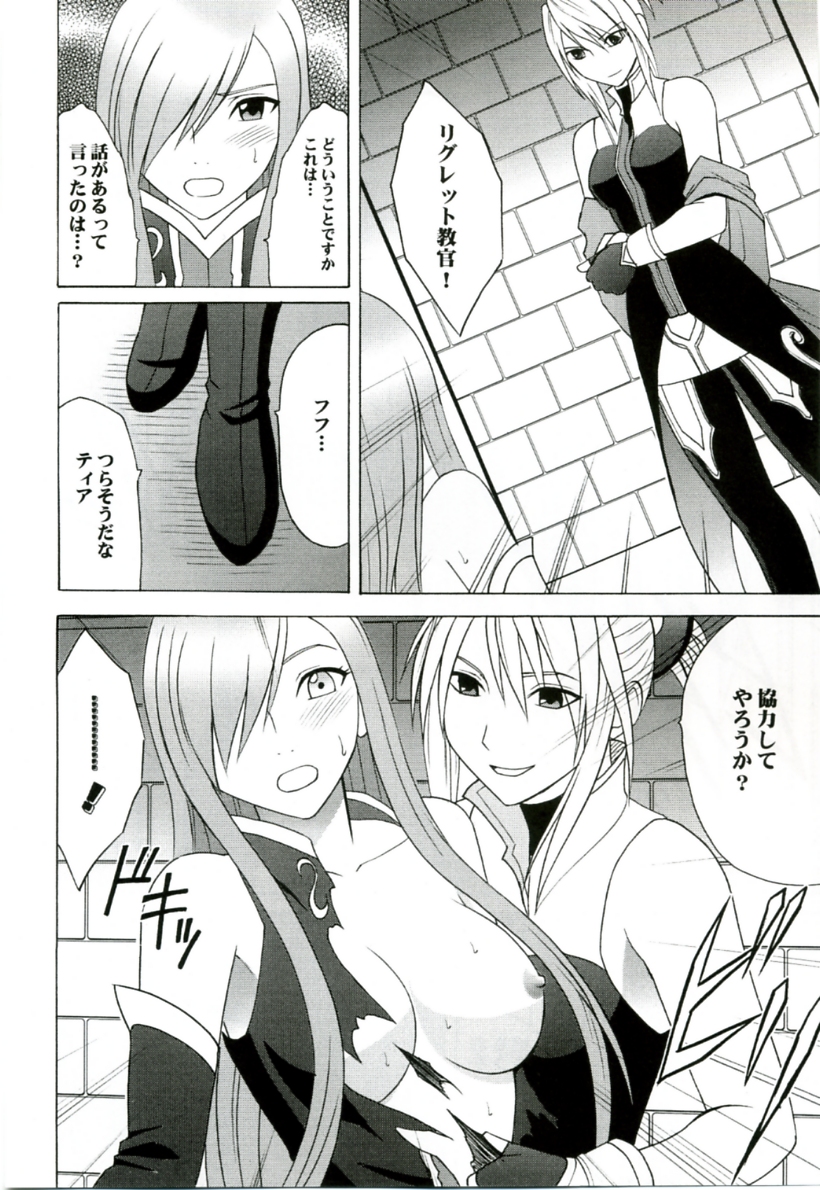 Teia no Namida | Tear's Tears page 11 full