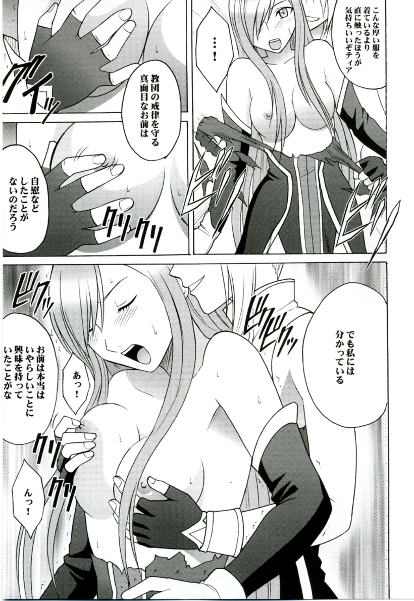 Teia no Namida | Tear's Tears page 12 full