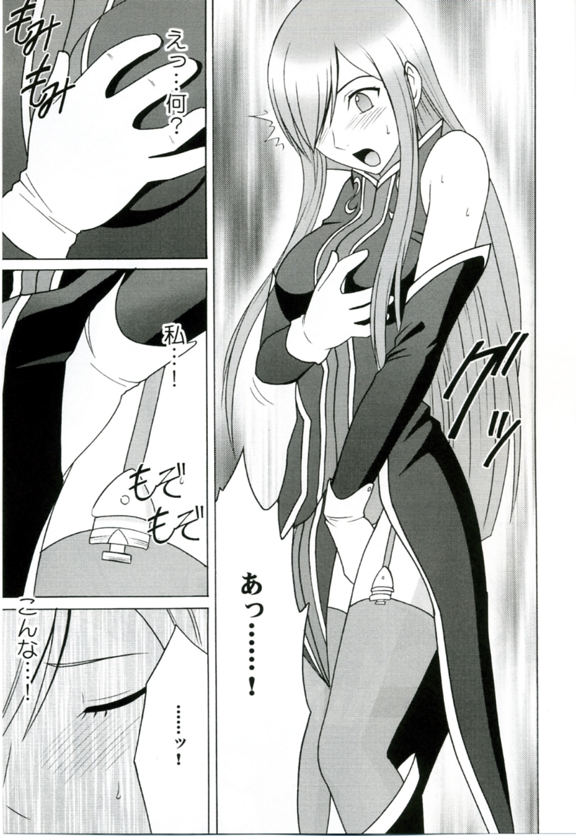 Teia no Namida | Tear's Tears page 8 full