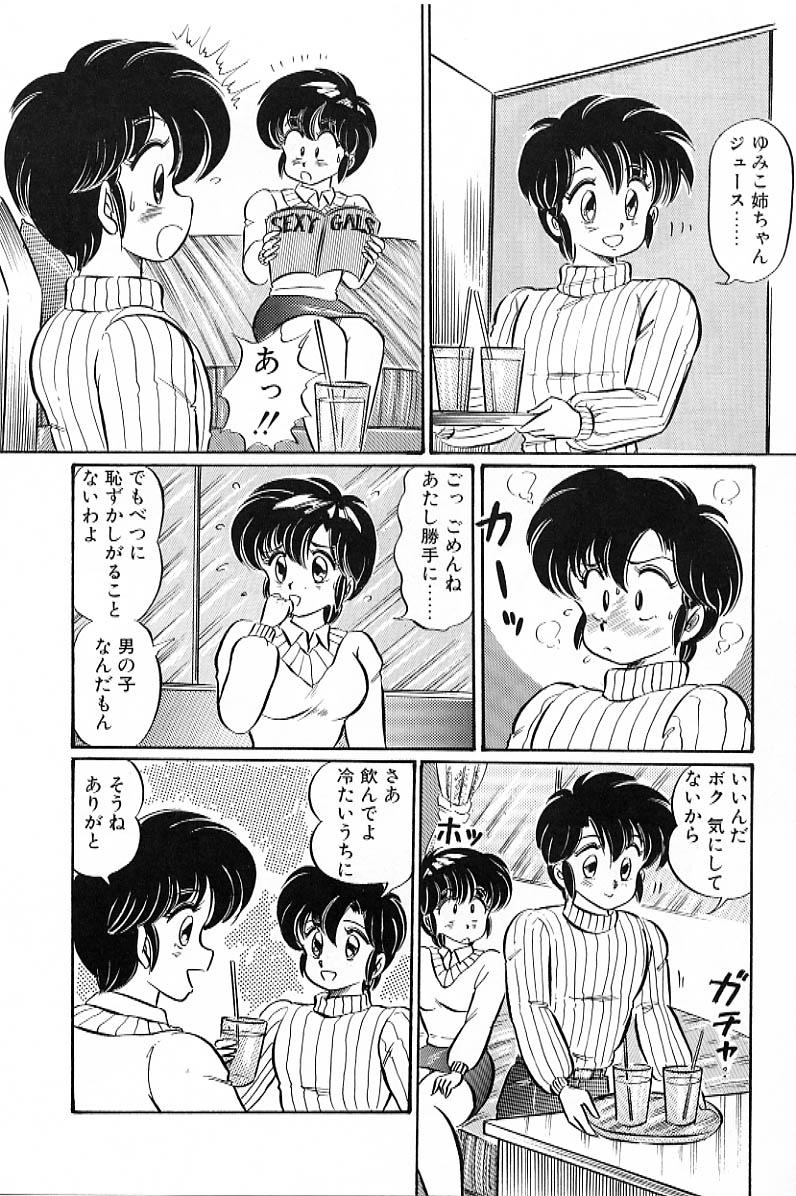 Bikini de Gomen ne page 11 full