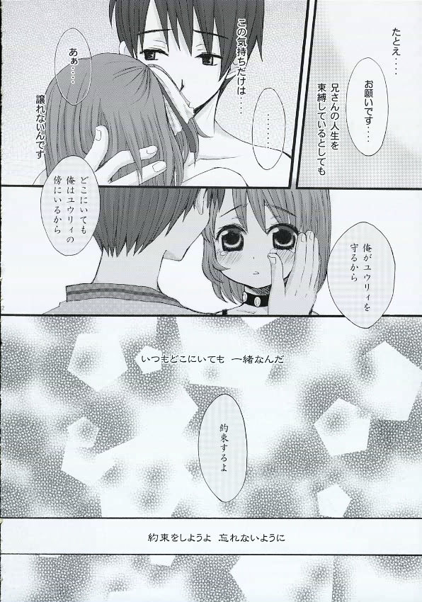Dakara Kimi wo Dakishimeta page 11 full
