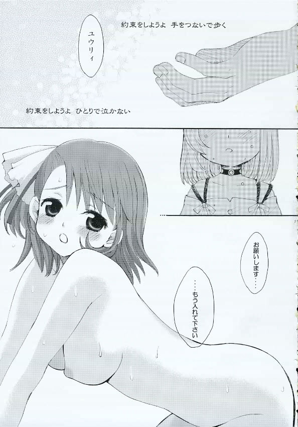 Dakara Kimi wo Dakishimeta page 6 full