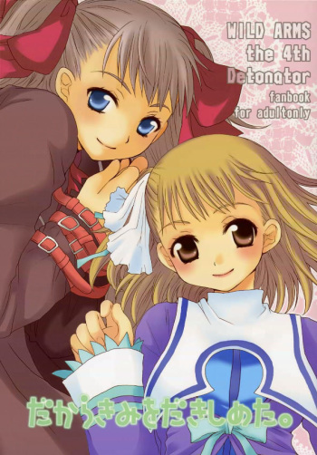 (C69) [73feti (Hinoe Nami)] Dakara Kimi wo Dakishimeta (WILD ARMS the 4th Detonator) cover