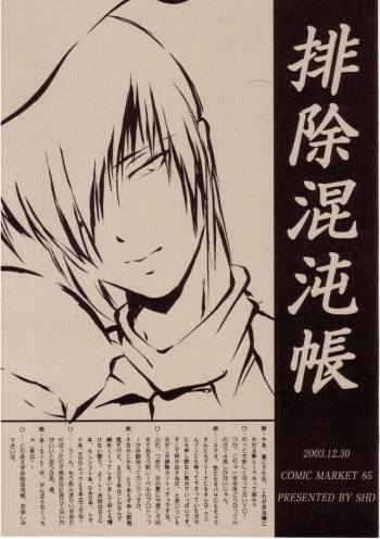 (C65) [SHD (Buchou Chinke)] Haijo Konton Chou (Red Earth, Samurai Spirits) cover