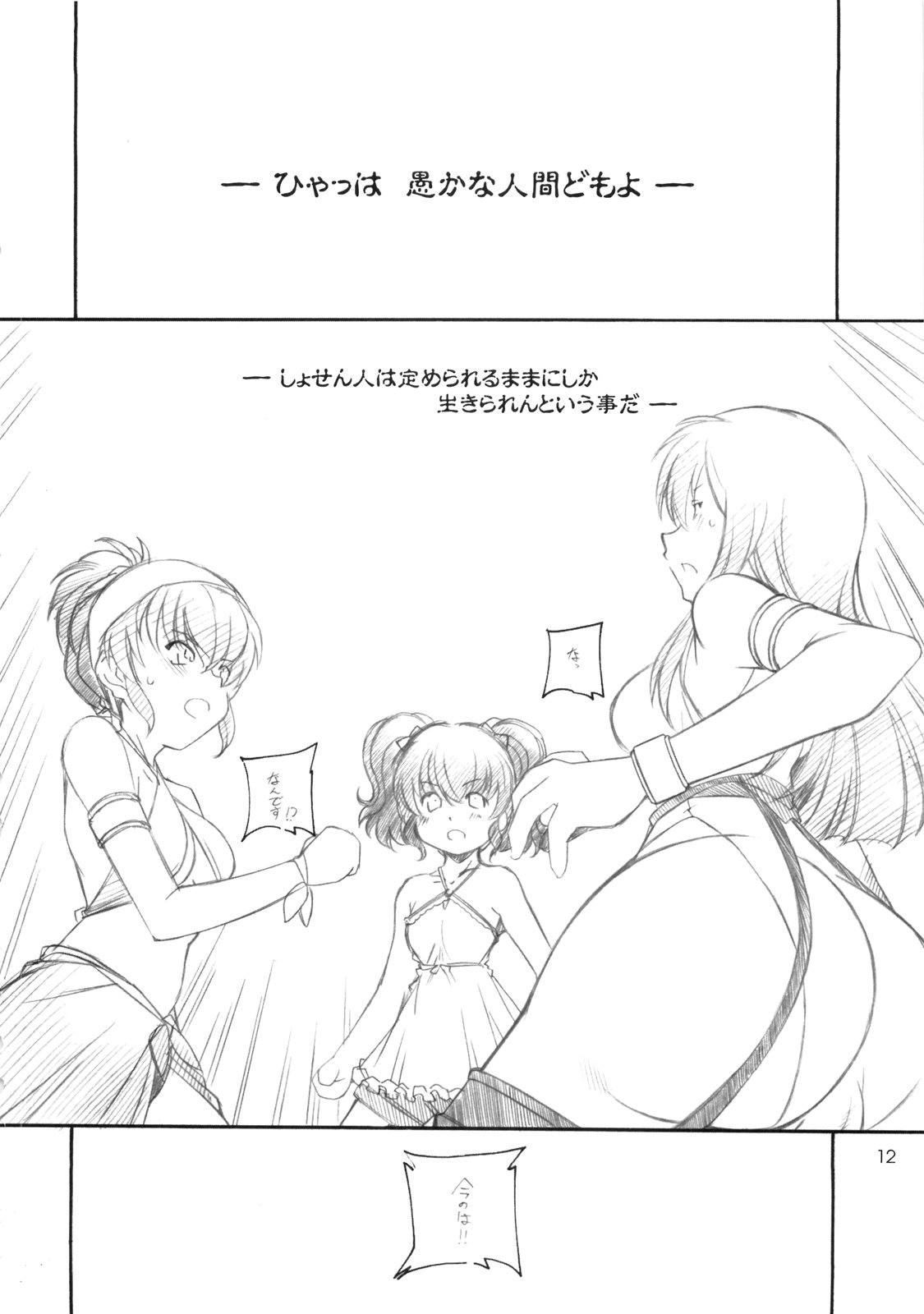 abyss soushuuhen page 11 full