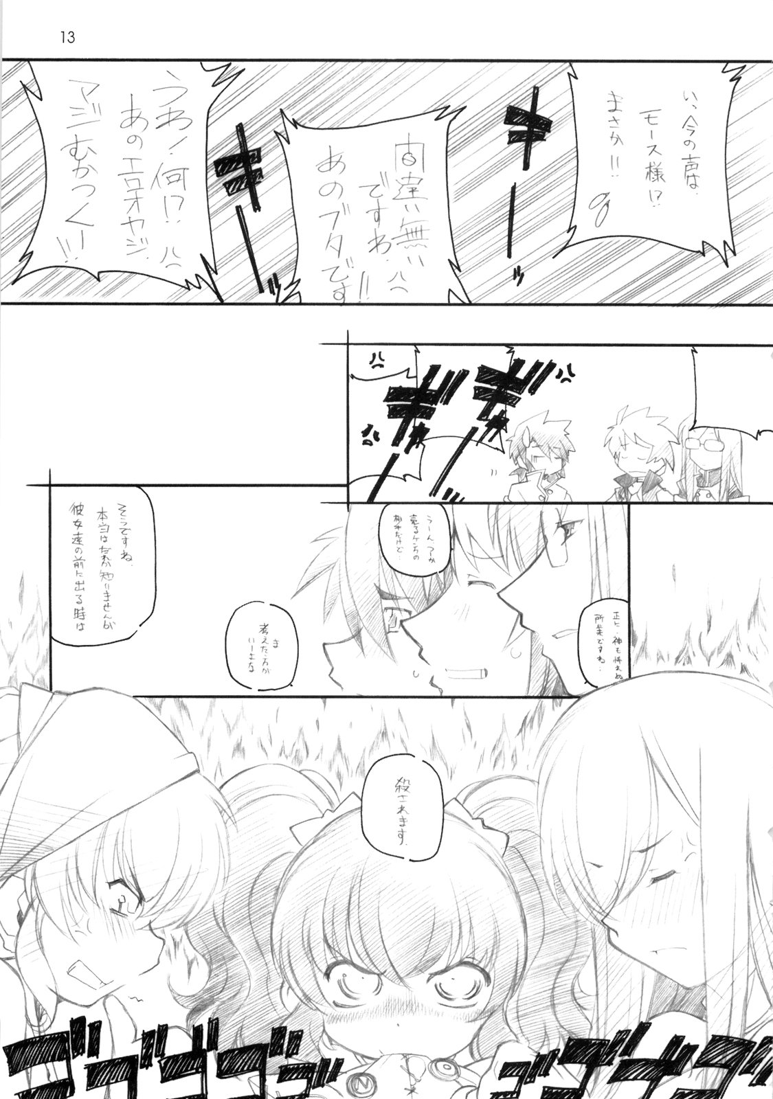 abyss soushuuhen page 12 full