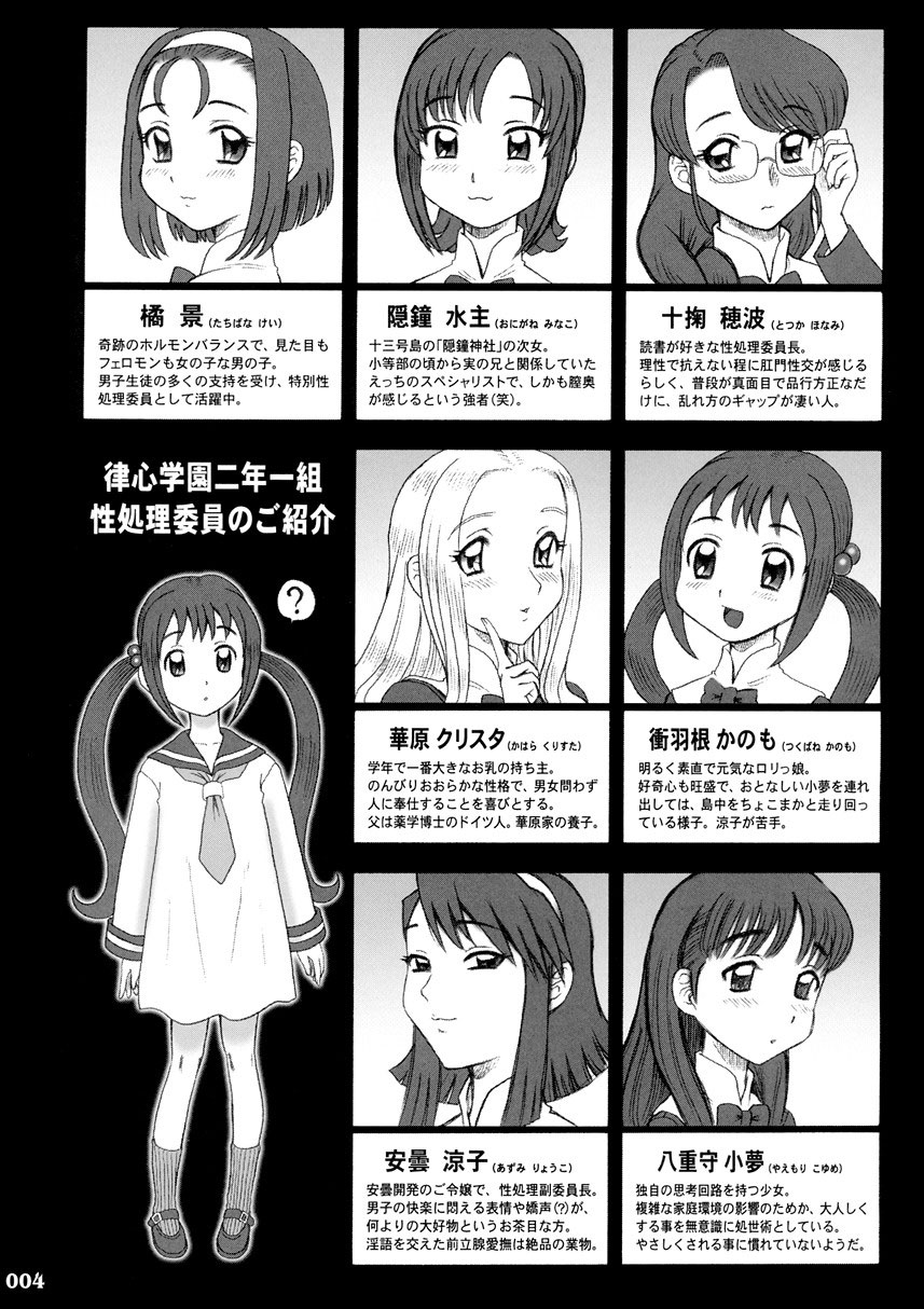 17 Kaiten Shiritsu Risshin Gakuen -Seishori Iin, Cosplay Kyouka Shuukan ~ 2-kame.- page 3 full