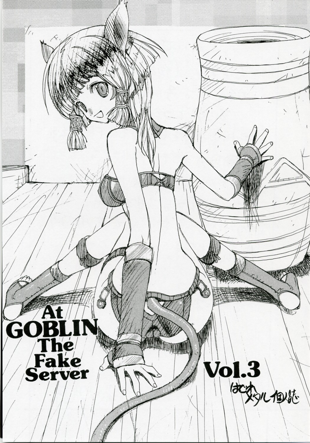 At Goblin The Fake Server Vol.3 page 2 full
