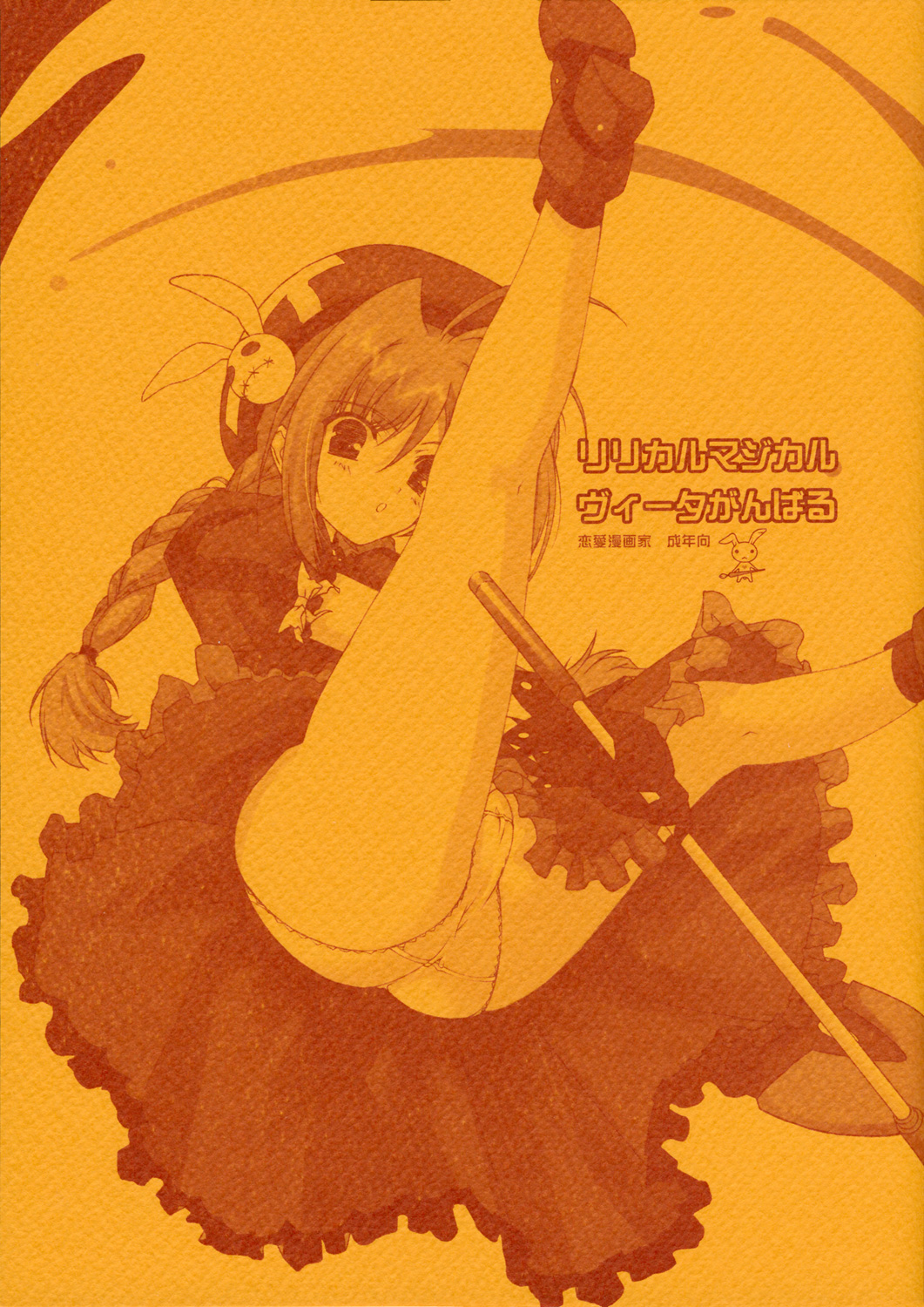 Lyrical Magical Vita Ganbaru page 1 full