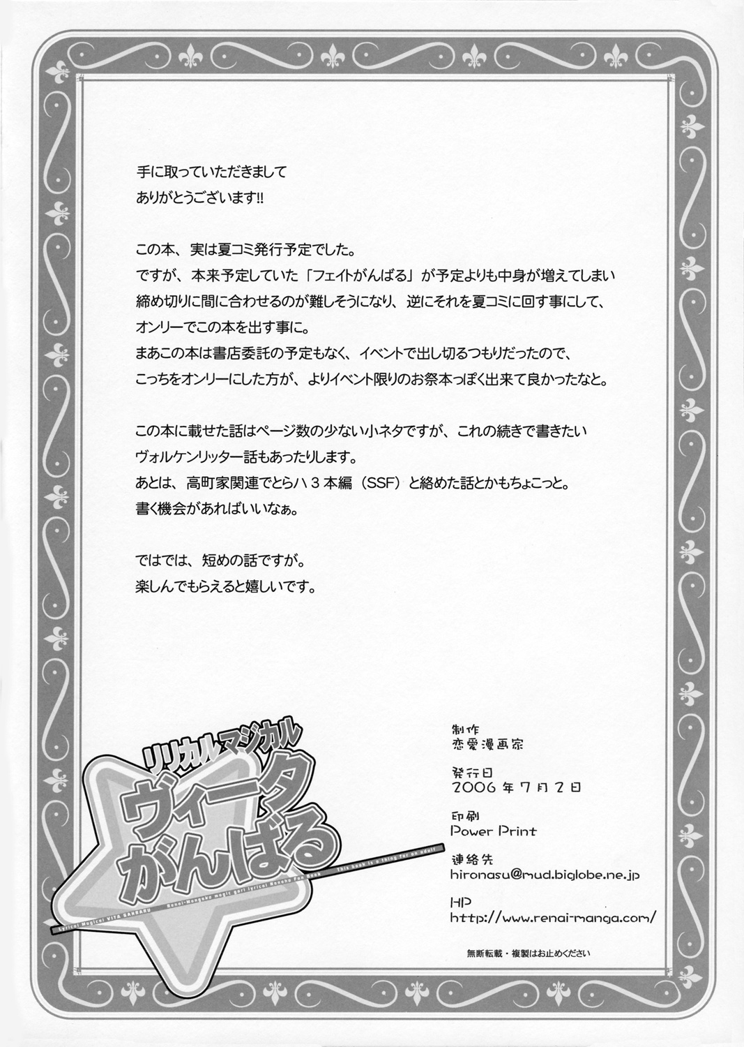 Lyrical Magical Vita Ganbaru page 3 full
