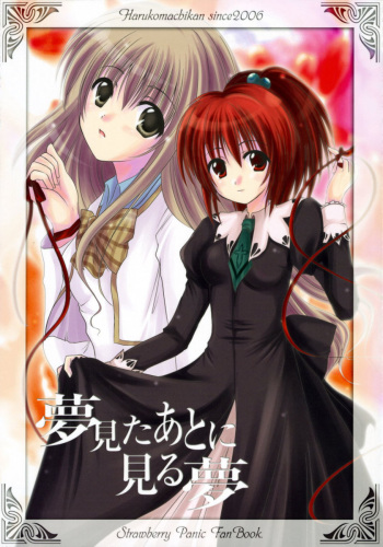 (SC33) [Harukomachikan. (Nakaduki Yuuna)] Yume Mita Ato ni Miru Yume | A Dream After Dreaming (Strawberry Panic!) [English] [Phantom] cover
