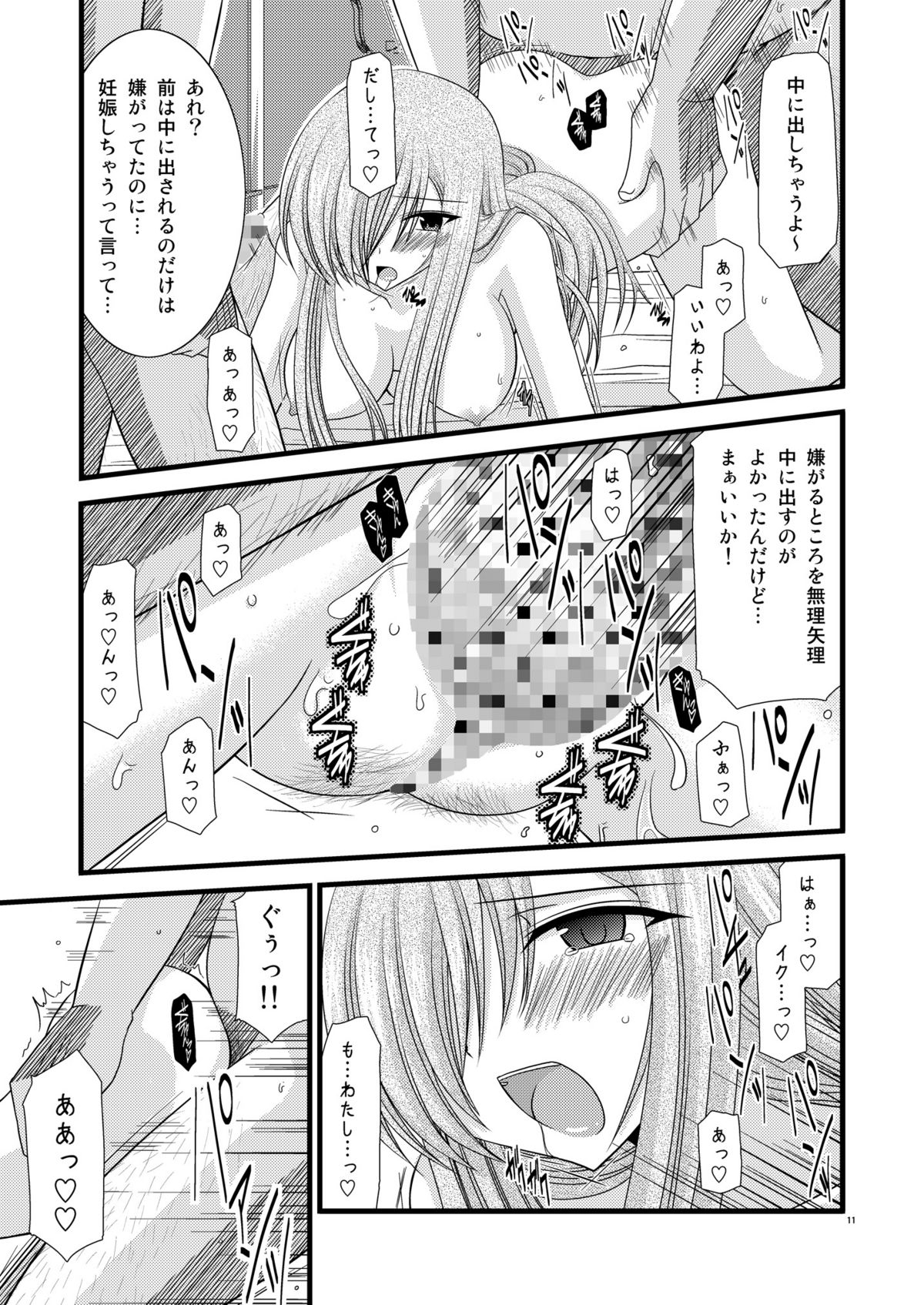 Melon Ni Kubittake! 4 page 10 full