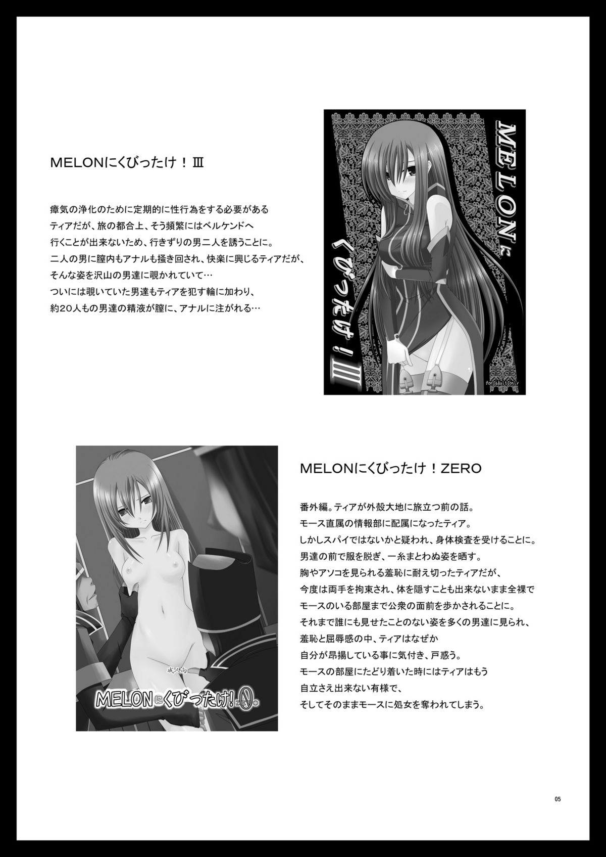 Melon Ni Kubittake! 4 page 4 full