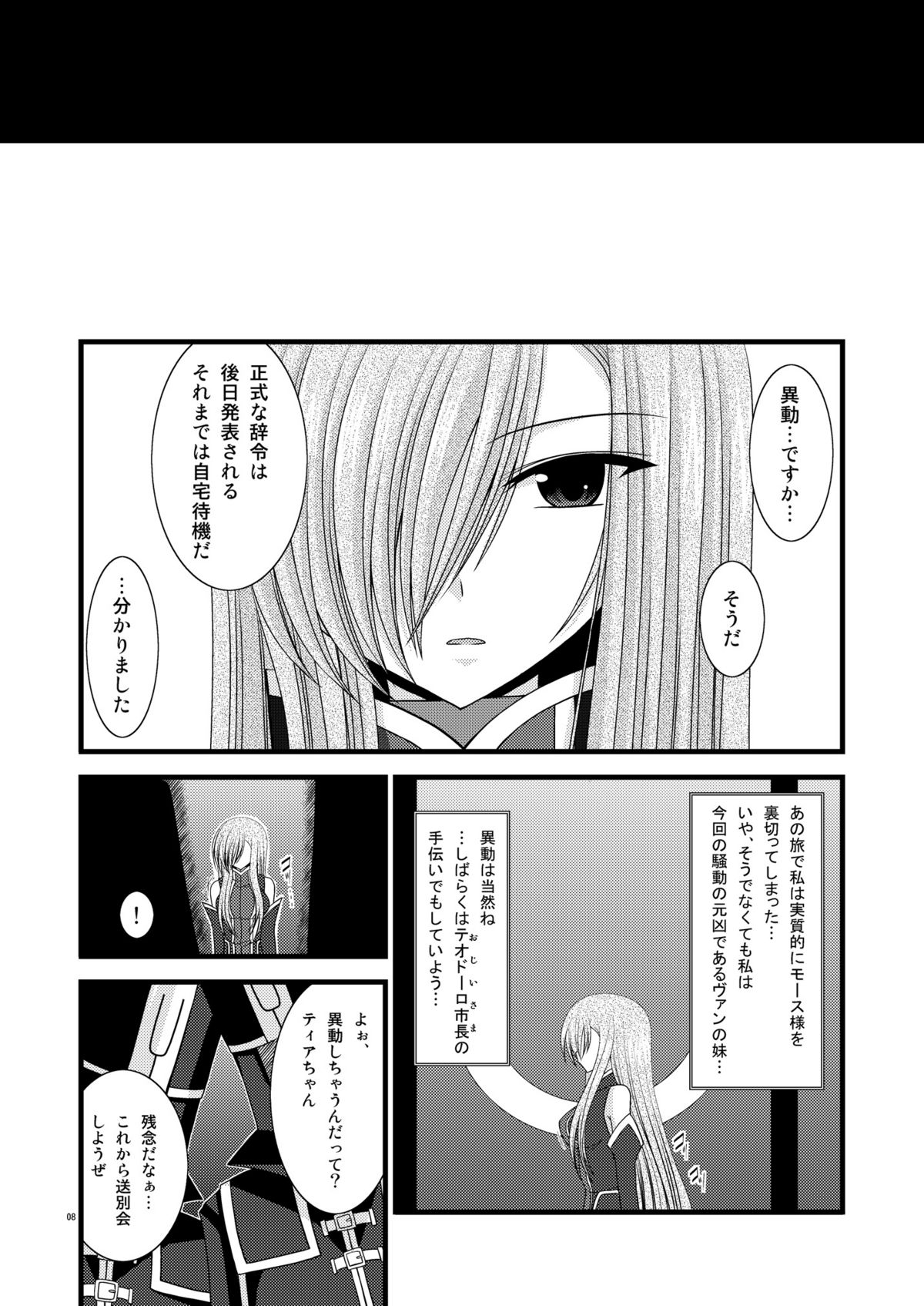 Melon Ni Kubittake! 4 page 7 full
