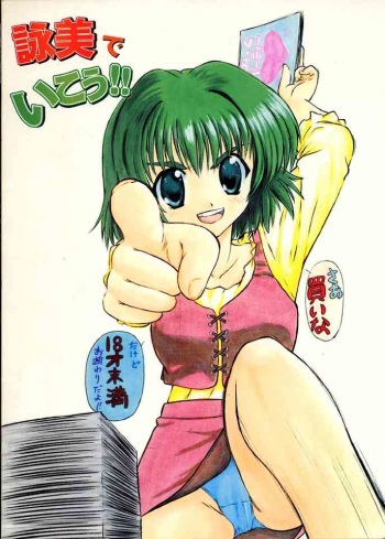 [Mongoose Studio] Eimi de Ikou!! (Comic Party) cover
