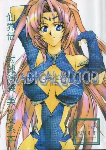 [Tennen Yuuwaku Princess, P-rhythmstar (Kamishiro Midorimaru, Tsukamoto Ouji)] RADICAL BLOOD (Houshin Engi) cover