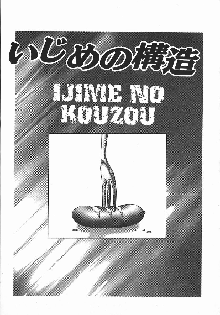 Ijime no Kouzou | Structure of Bullying page 1 full