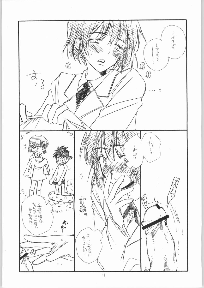 Mamori Nee-chan no H na Hon page 6 full