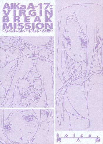 (C76) [bolze. (Maru Mikan)] AIKAa A-17: VIRGIN BREAK MISSION (nanoni haitenai no maki) (Hayate no Gotoku) cover