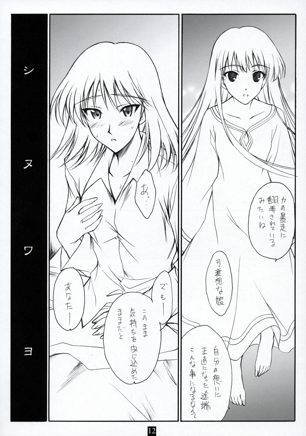 AN EARNEST GIRL page 11 full