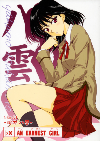 (C68) [Heaven's Gate (Andou Tomoya)] AN EARNEST GIRL (School Rumble) cover