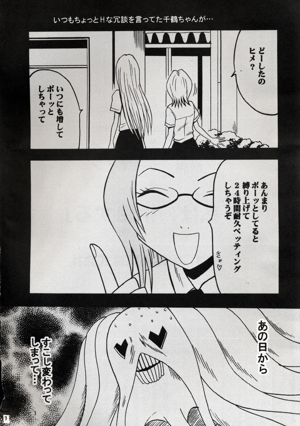 Watashi Wa Kyozetsu Suru page 3 full