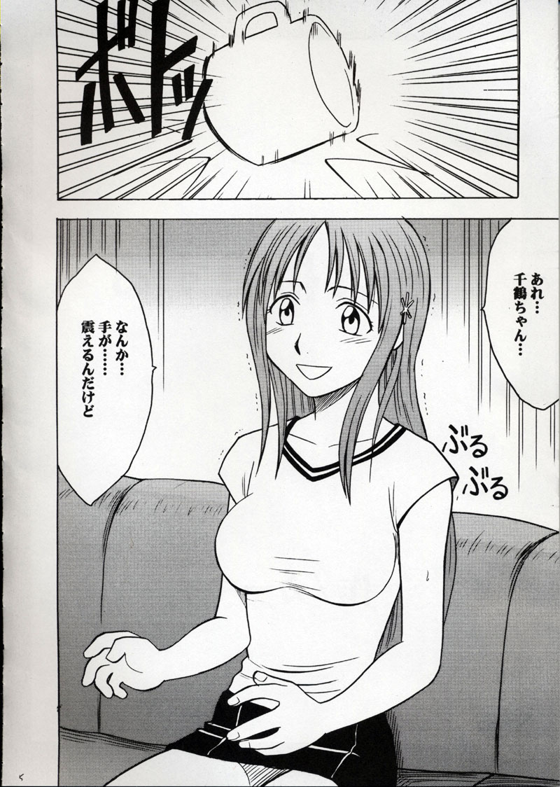 Watashi Wa Kyozetsu Suru page 5 full