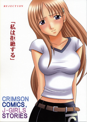 (C62) [Crimson Comics (Carmine)] Watashi Wa Kyozetsu Suru (BLEACH) cover
