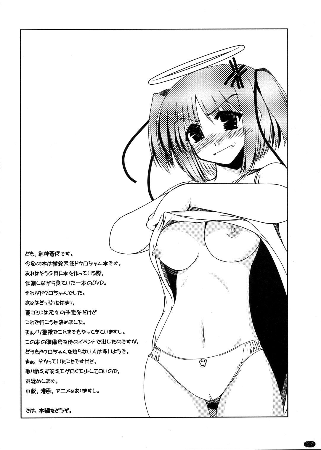 Oreteki Jigoku no Dantoudai page 3 full