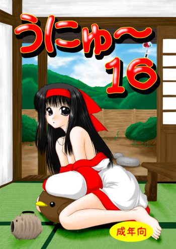 (C72) [Ai Wa Kurayami (Marui Ryuu)] Unyu~ 16 (Samurai Spirits) cover